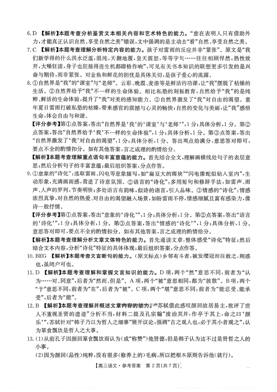 河北金太阳“五个一”名校联盟2026届高三年级联考语文答案(1).pdf