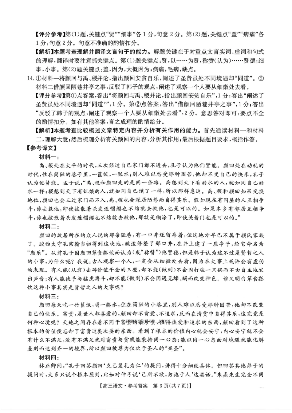 河北金太阳“五个一”名校联盟2026届高三年级联考语文答案(1).pdf