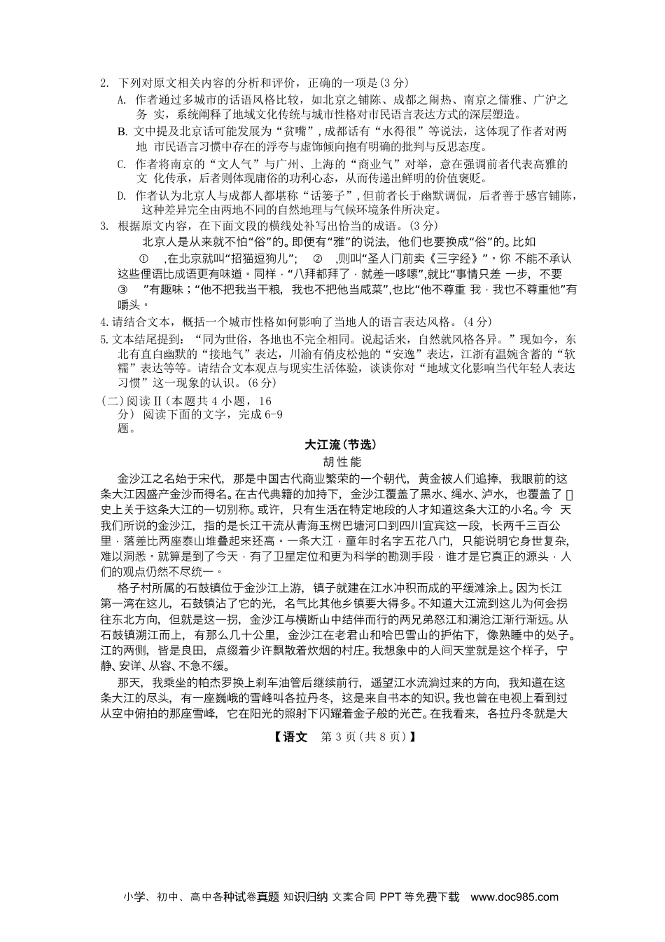 河北省邢台市琢名小渔2025-2026学年高三上学期1月月考语文试题(1).docx