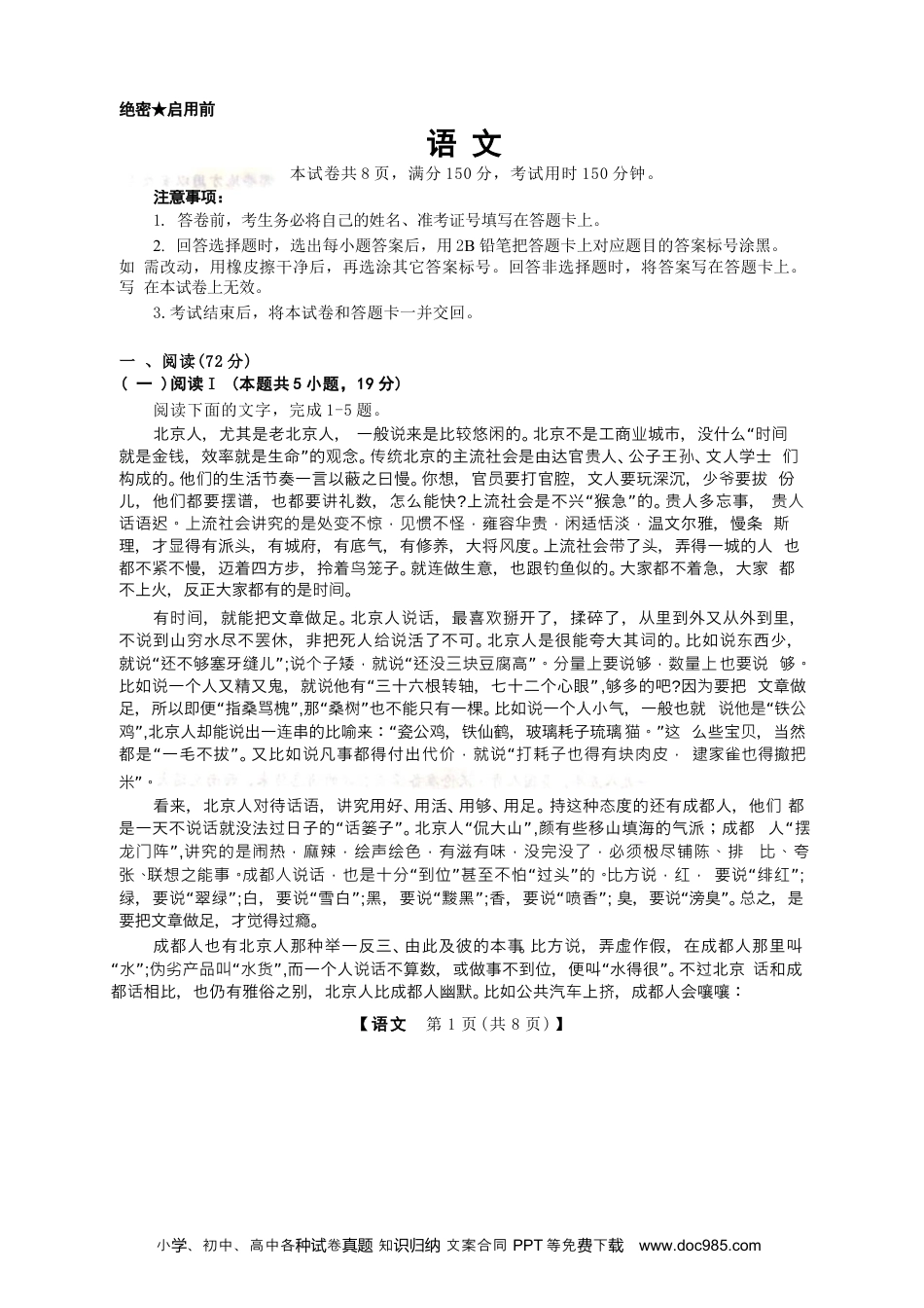 河北省邢台市琢名小渔2025-2026学年高三上学期1月月考语文试题(3).docx