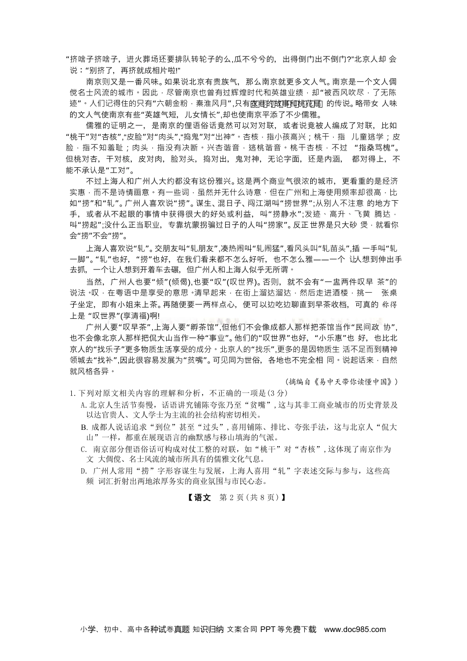河北省邢台市琢名小渔2025-2026学年高三上学期1月月考语文试题(3).docx