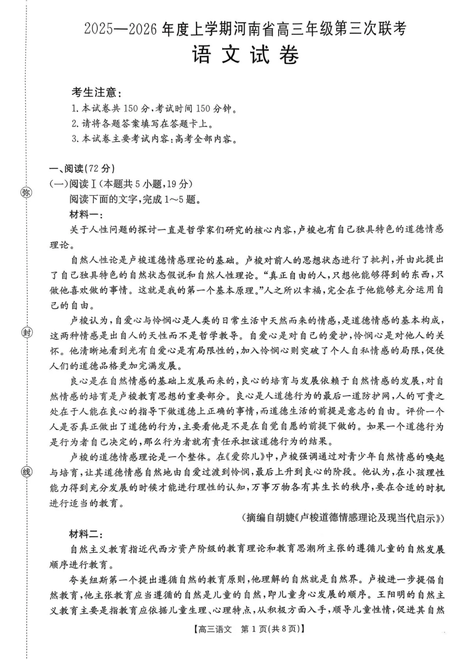 河南省2025—2026年度上学期高三年级第三次联考语文(1).pdf
