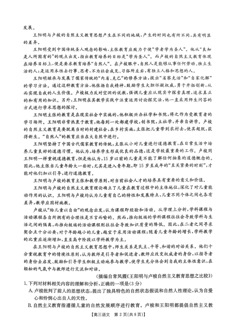 河南省2025—2026年度上学期高三年级第三次联考语文(1).pdf