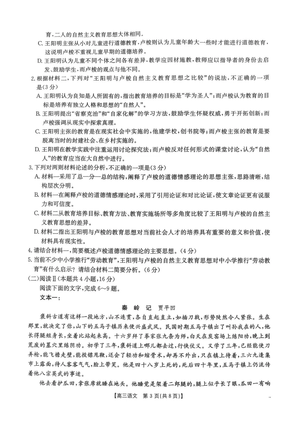 河南省2025—2026年度上学期高三年级第三次联考语文(1).pdf