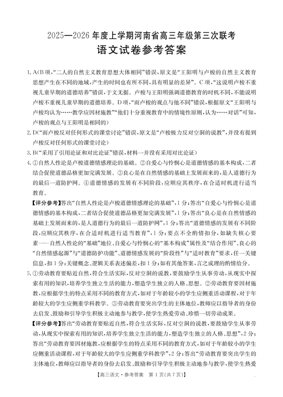 河南省2025—2026年度上学期高三年级第三次联考语文答案(1).pdf