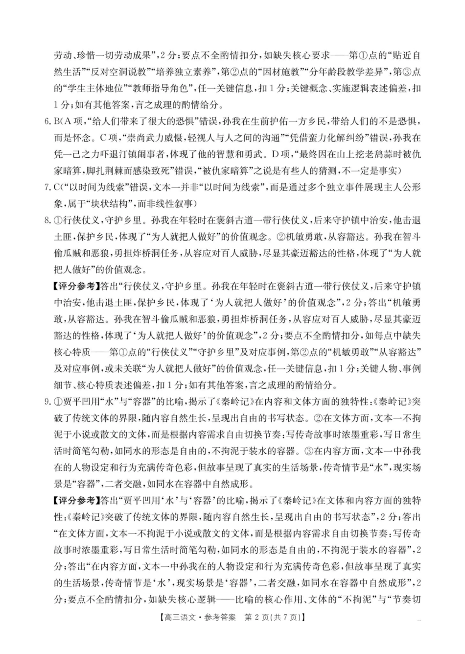 河南省2025—2026年度上学期高三年级第三次联考语文答案(1).pdf