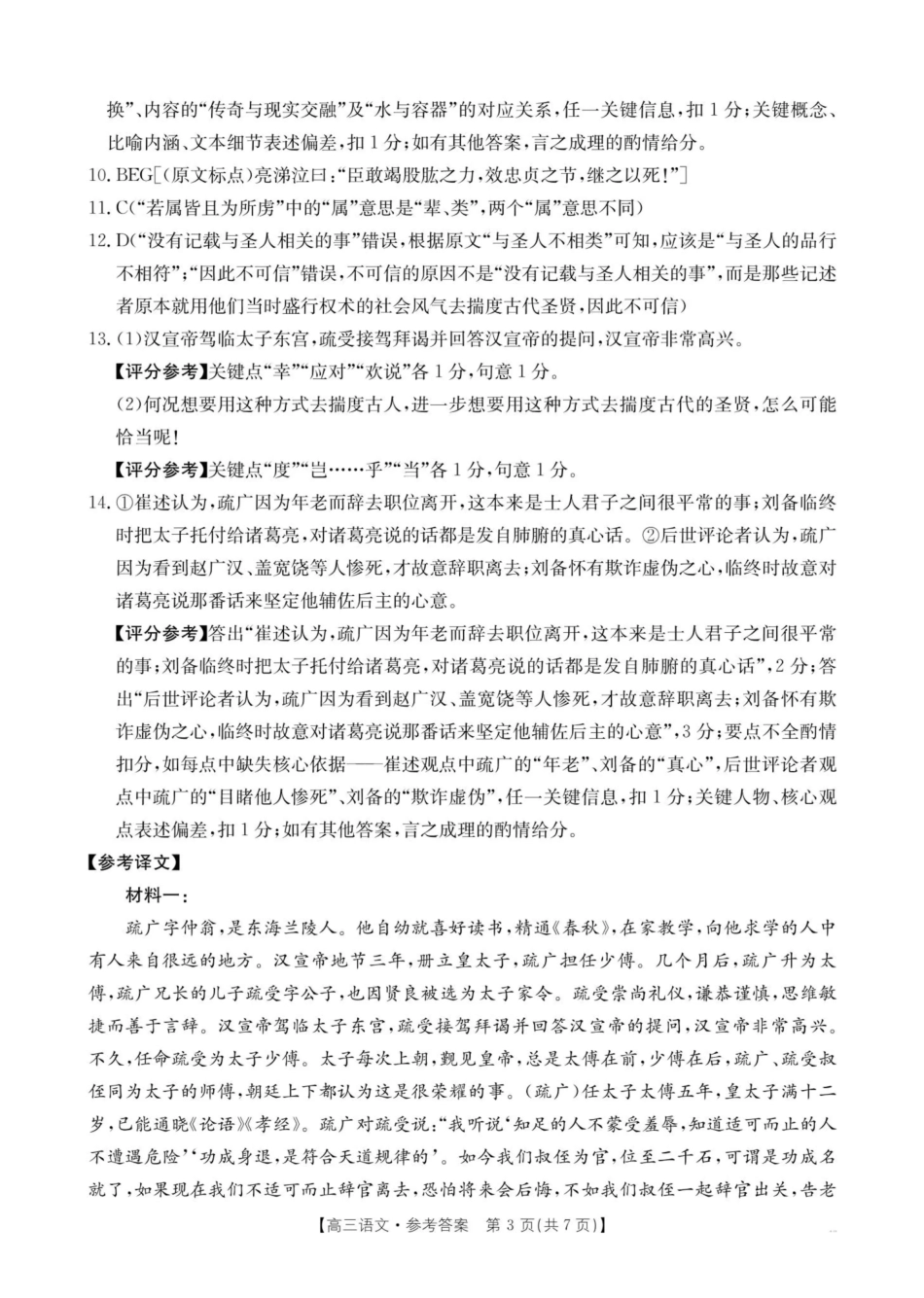 河南省2025—2026年度上学期高三年级第三次联考语文答案(1).pdf