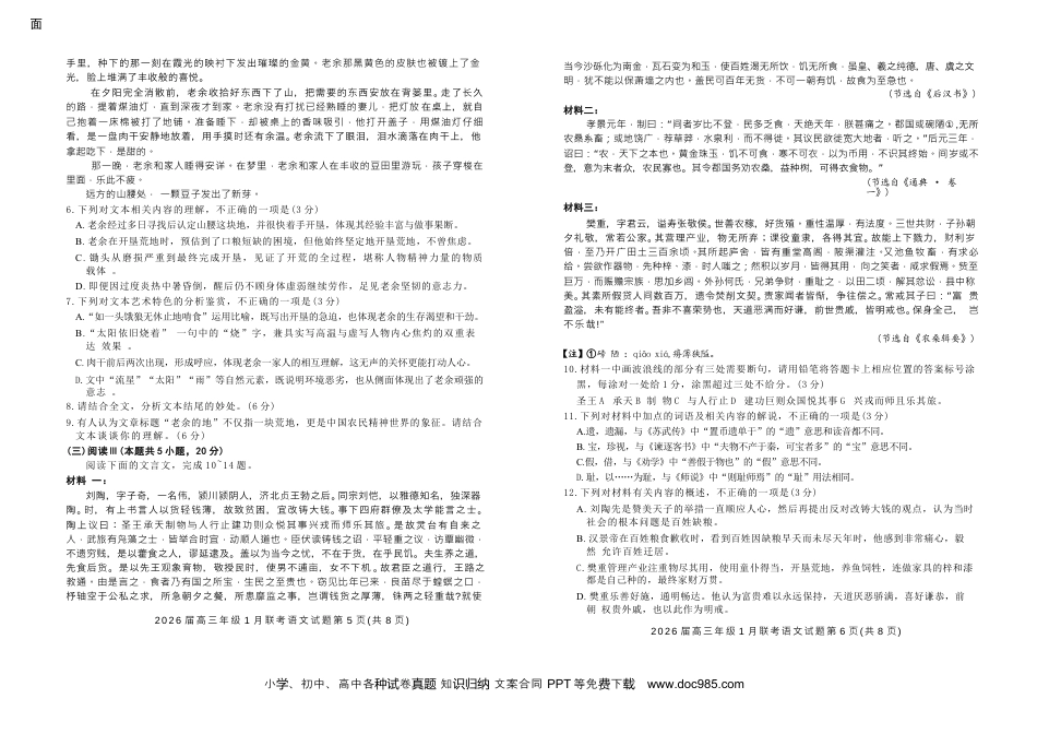 河南省百师联盟2025-2026学年高三上学期1月期末考试语文试题(1).docx