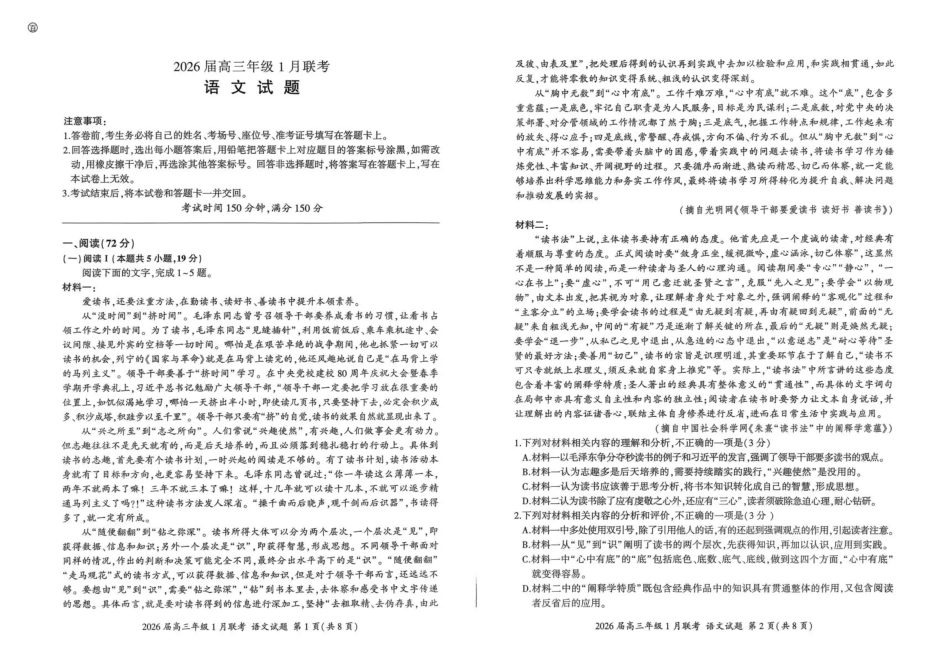 河南省百师联盟2025-2026学年高三上学期1月期末考试语文试题(1).pdf