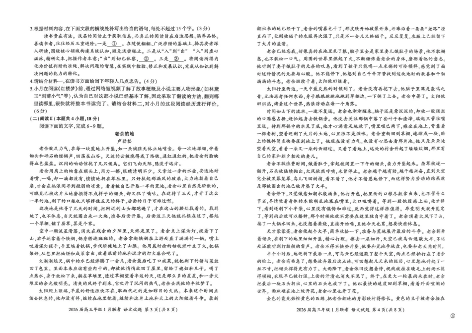 河南省百师联盟2025-2026学年高三上学期1月期末考试语文试题(1).pdf