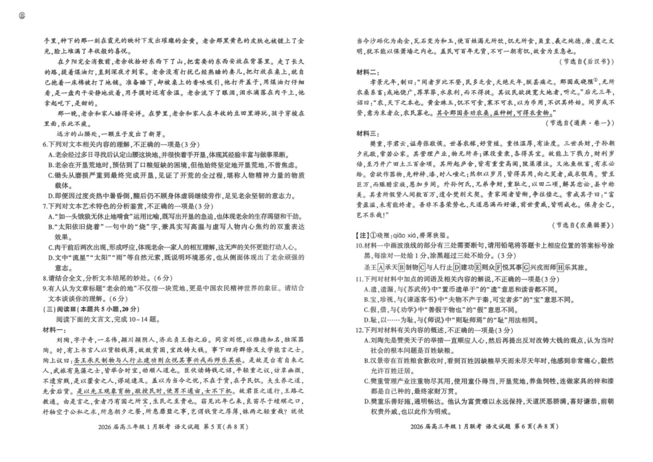 河南省百师联盟2025-2026学年高三上学期1月期末考试语文试题(1).pdf