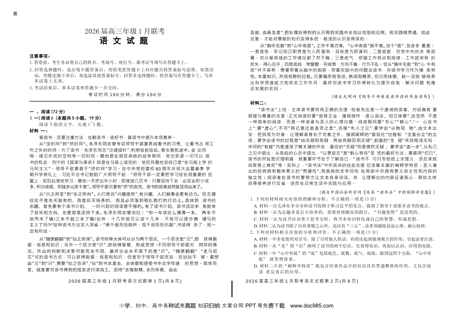 河南省百师联盟2025-2026学年高三上学期1月期末考试语文试题.docx