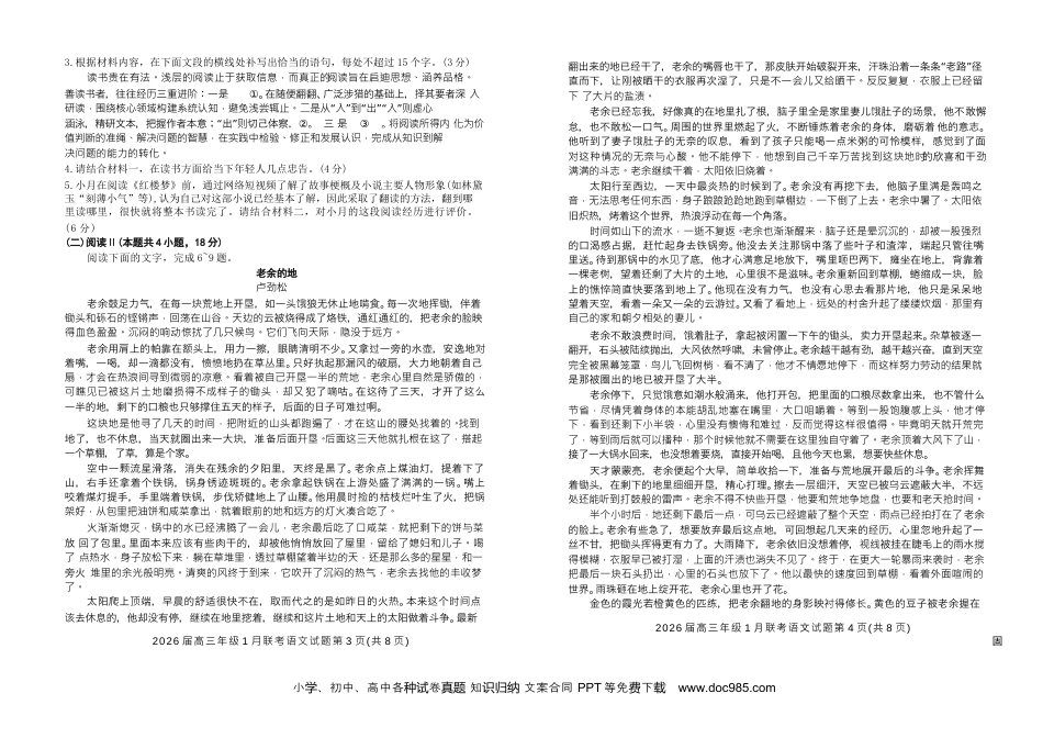 河南省百师联盟2025-2026学年高三上学期1月期末考试语文试题.docx