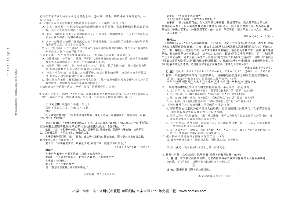河南省青桐鸣大联考2025-2026学年高三上学期1月月考语文试题(1).docx