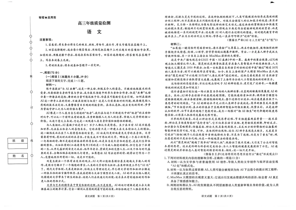 河南省青桐鸣大联考2025-2026学年高三上学期1月月考语文试题(1).pdf