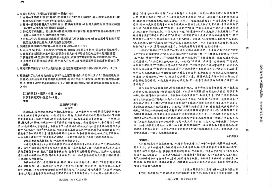 河南省青桐鸣大联考2025-2026学年高三上学期1月月考语文试题(1).pdf