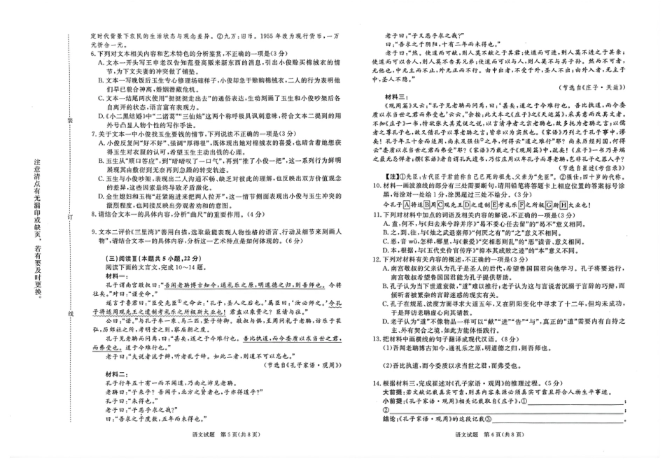 河南省青桐鸣大联考2025-2026学年高三上学期1月月考语文试题(1).pdf
