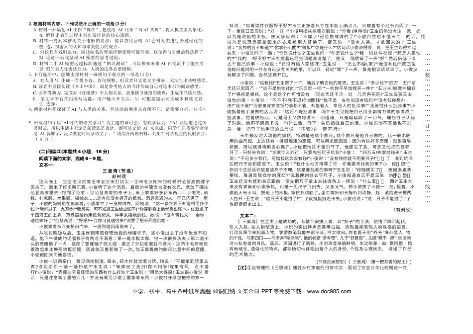河南省青桐鸣大联考2025-2026学年高三上学期1月月考语文试题(2).docx