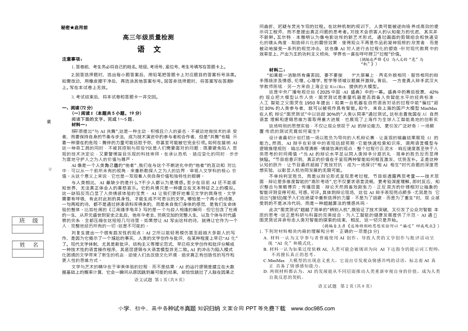 河南省青桐鸣大联考2025-2026学年高三上学期1月月考语文试题(4).docx