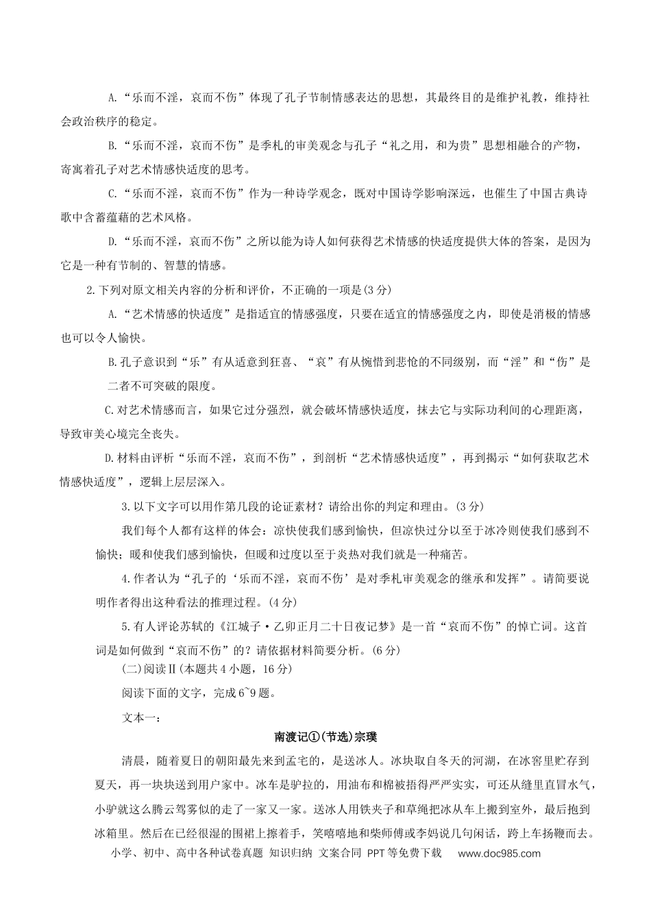 河南省郑州市2026届高三上学期第一次质量预测语文试卷（含答案）(1).docx