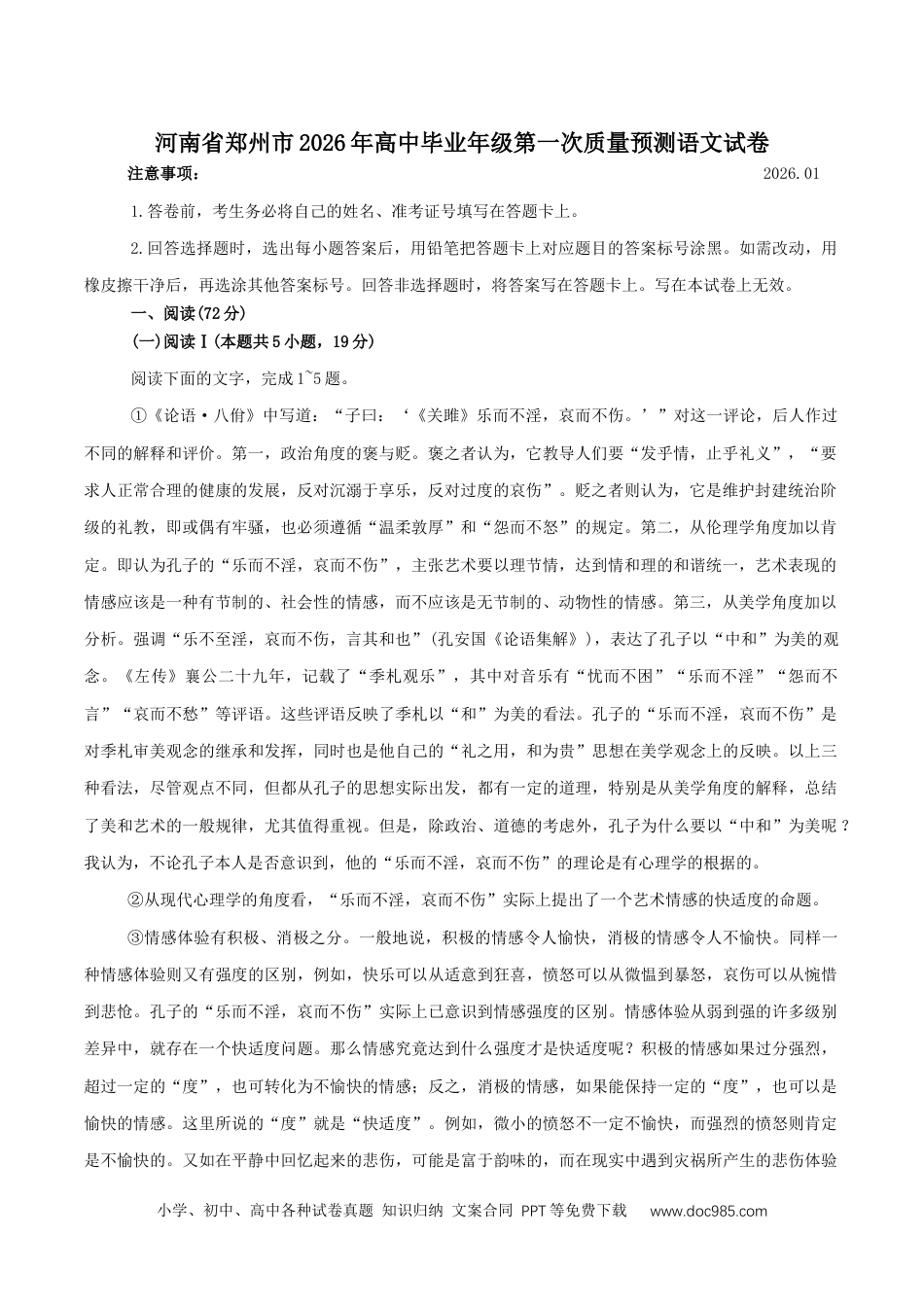 河南省郑州市2026届高三上学期第一次质量预测语文试卷（含答案）.docx
