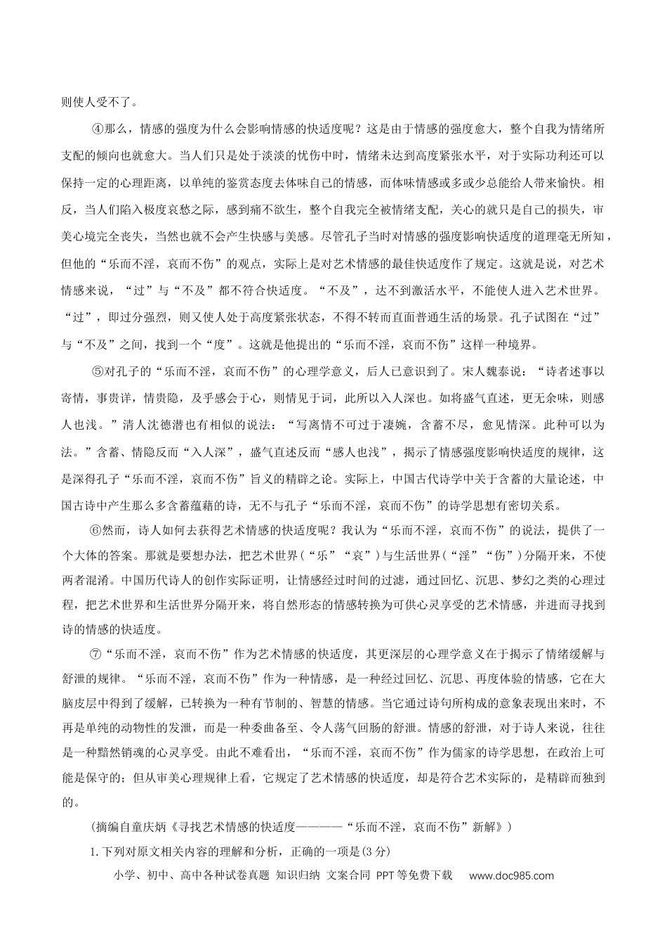 河南省郑州市2026届高三上学期第一次质量预测语文试卷（含答案）.docx