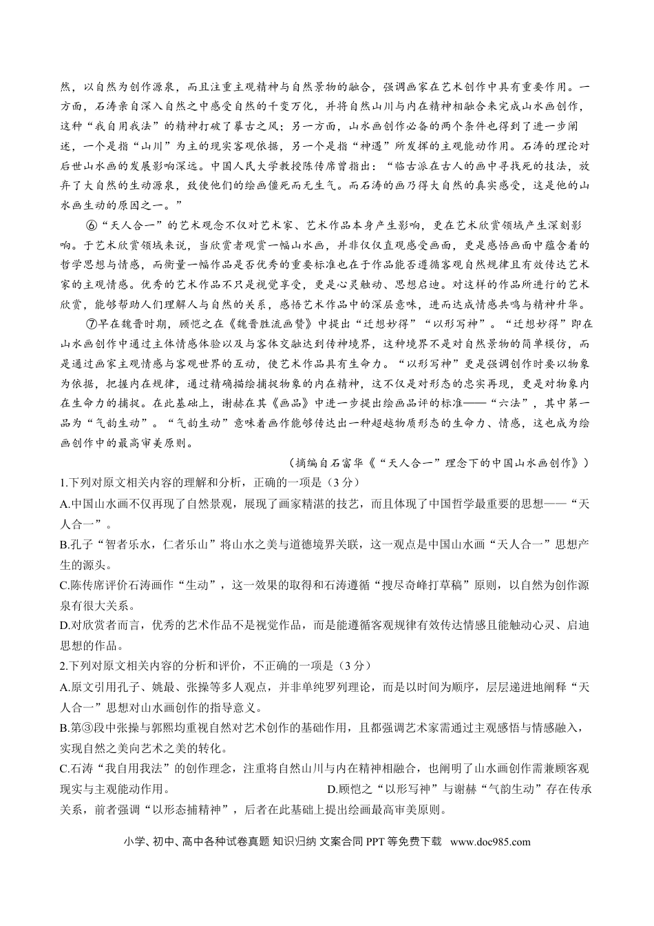 河南新乡鹤壁安阳焦作2026年1月高三一模语文试题+答案(1).docx