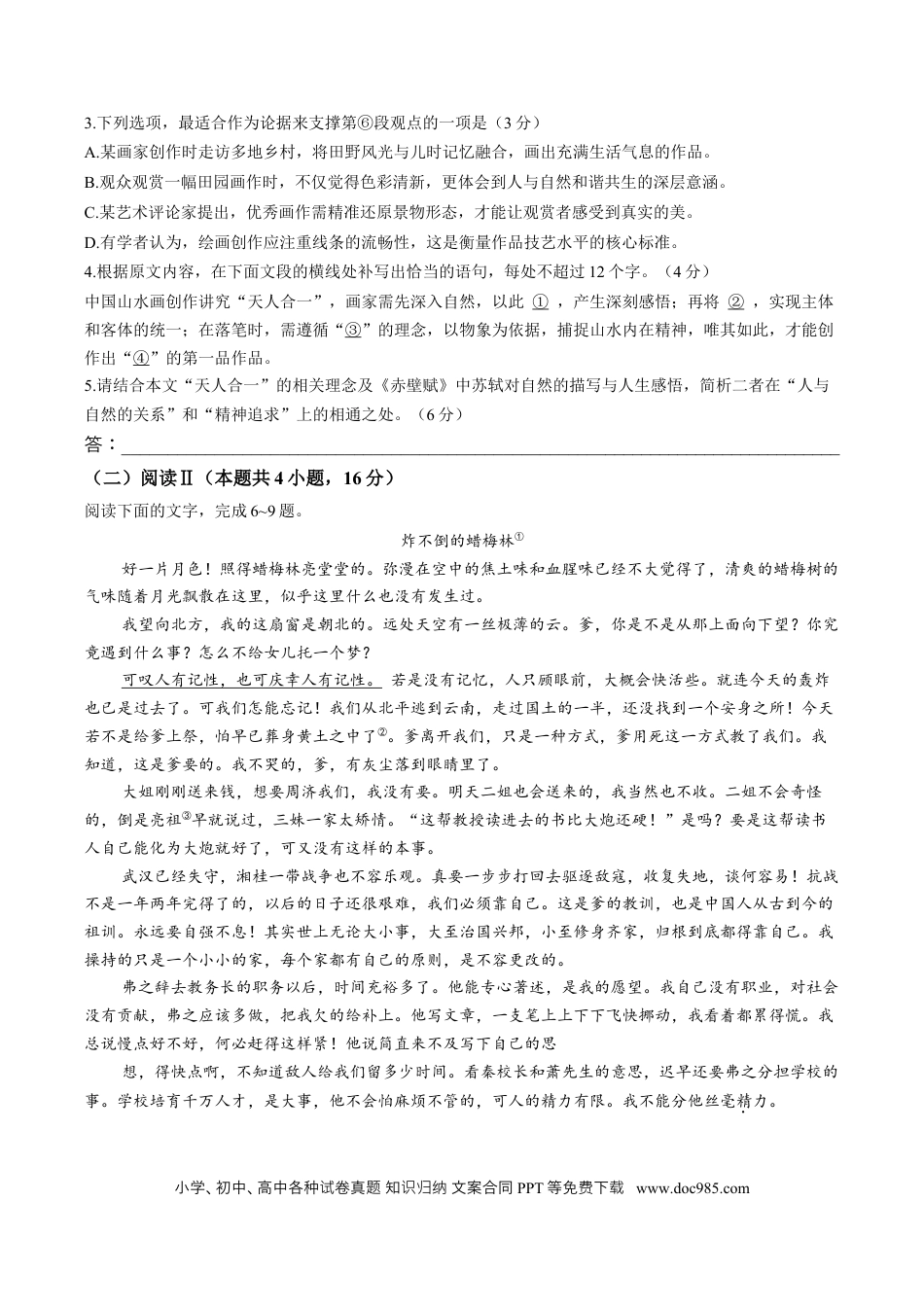 河南新乡鹤壁安阳焦作2026年1月高三一模语文试题+答案(1).docx