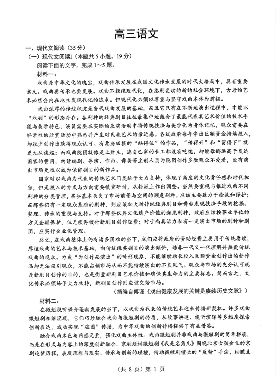 湖北省2026届高三上学期元月调考语文(1).pdf
