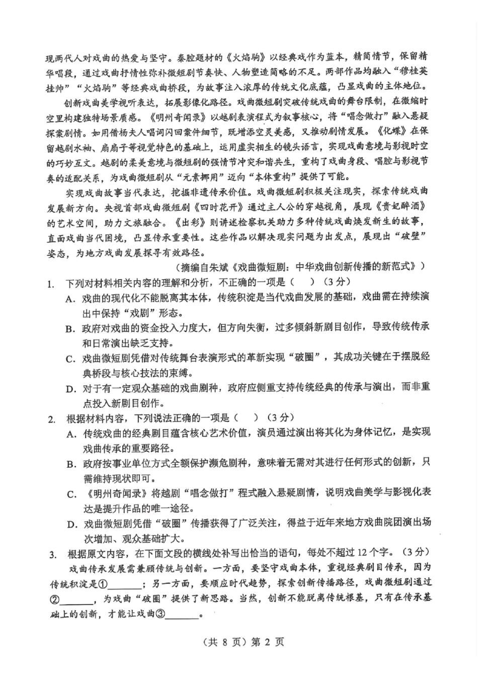 湖北省2026届高三上学期元月调考语文(1).pdf
