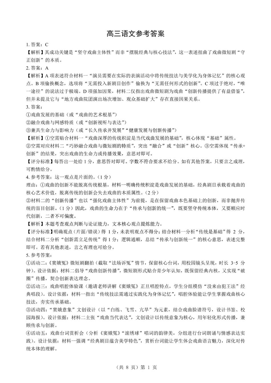 湖北省2026届高三上学期元月调考语文答案(1).pdf