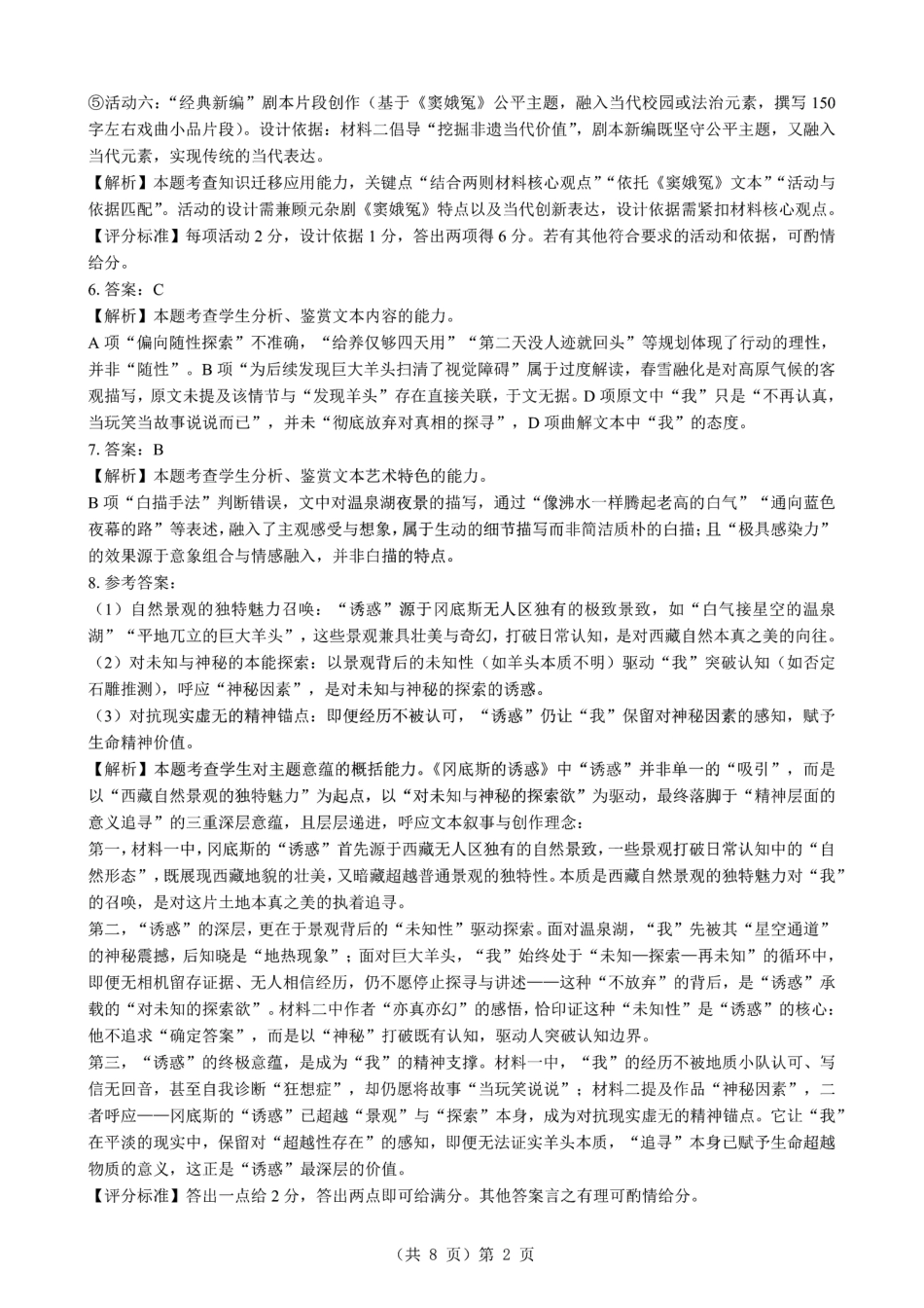 湖北省2026届高三上学期元月调考语文答案(1).pdf