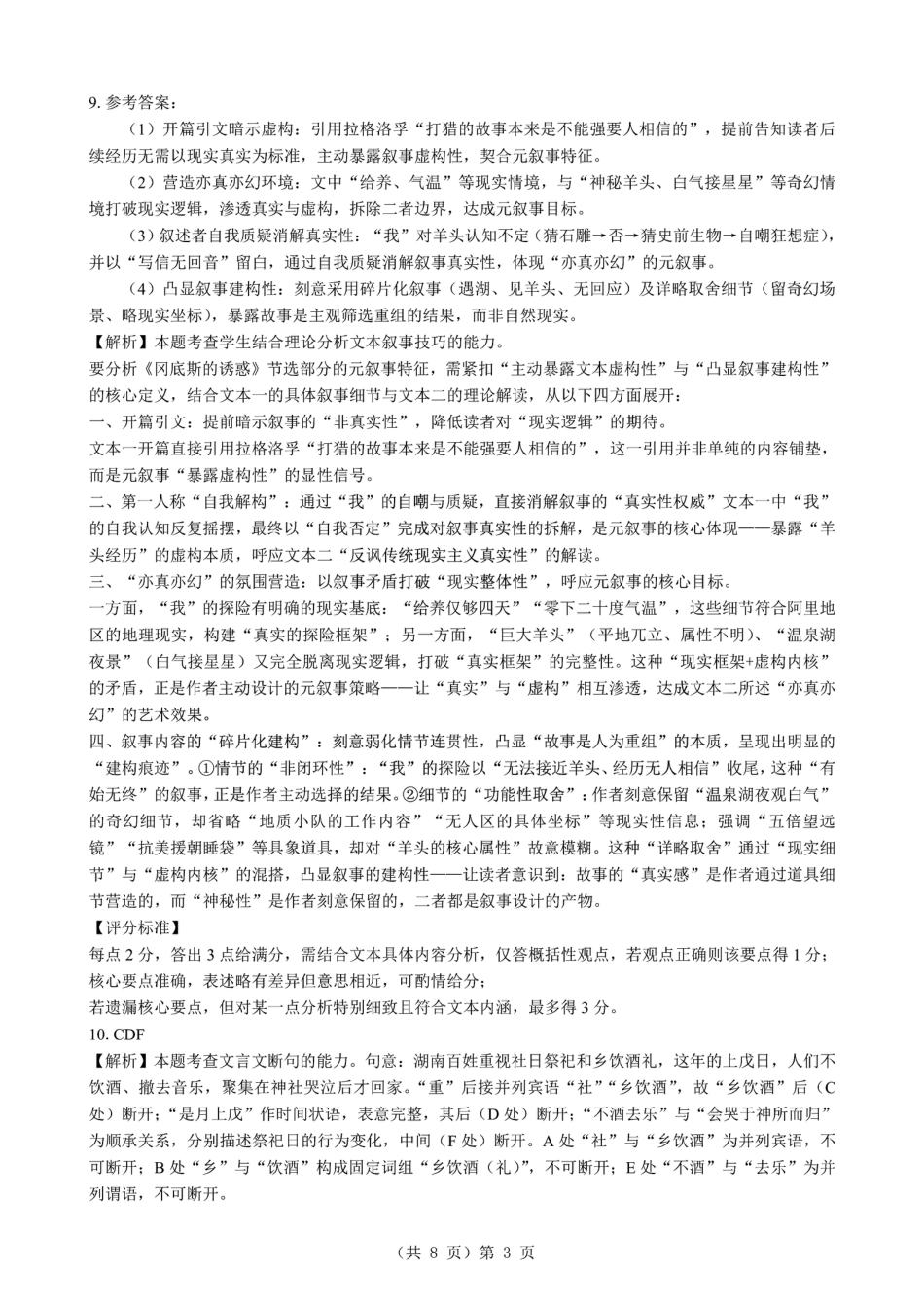 湖北省2026届高三上学期元月调考语文答案(1).pdf