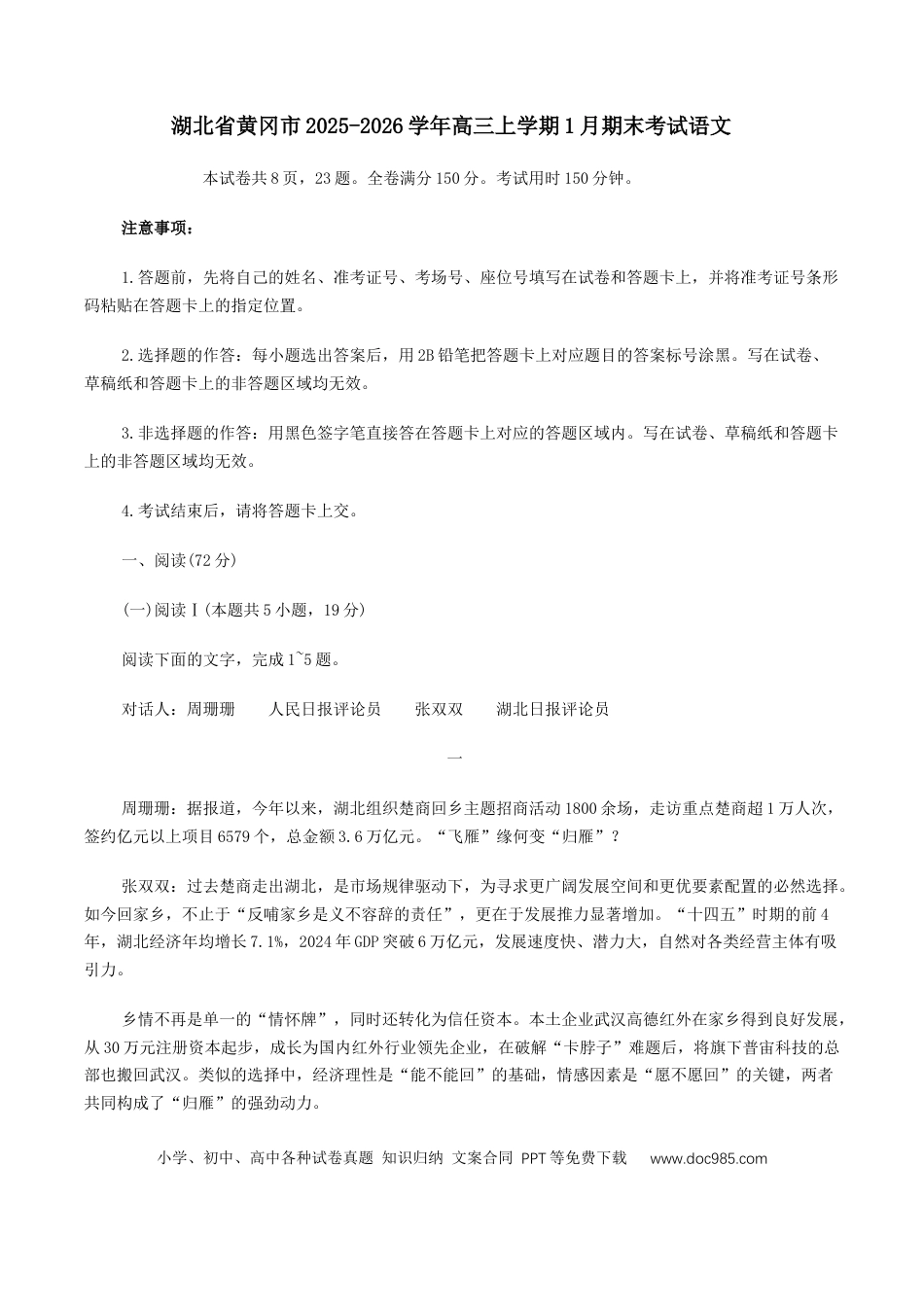 湖北省黄冈市2025-2026学年高三上学期1月期末考试语文试题（含答案）(1).docx