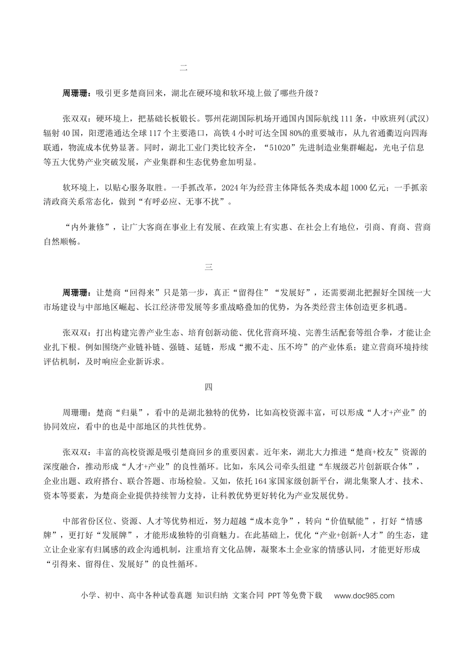 湖北省黄冈市2025-2026学年高三上学期1月期末考试语文试题（含答案）(1).docx