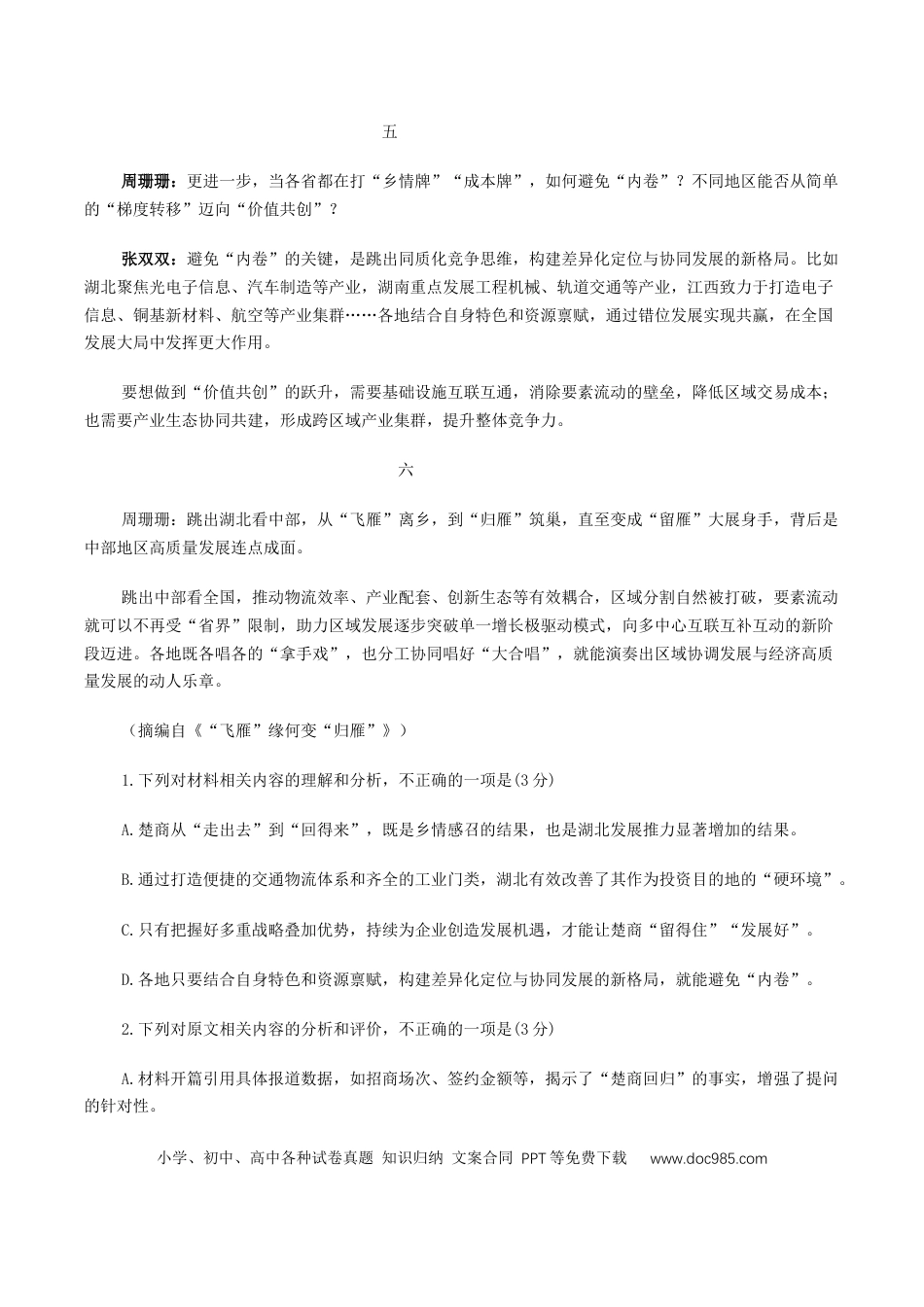 湖北省黄冈市2025-2026学年高三上学期1月期末考试语文试题（含答案）(4).docx