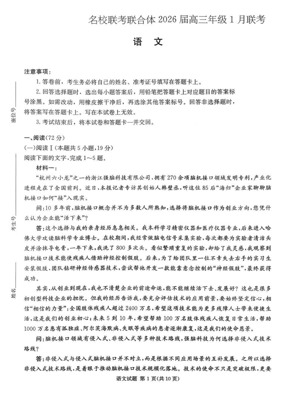 湖南名校联考联合体2026届高三年级1月联考语文试卷+答案(1).pdf