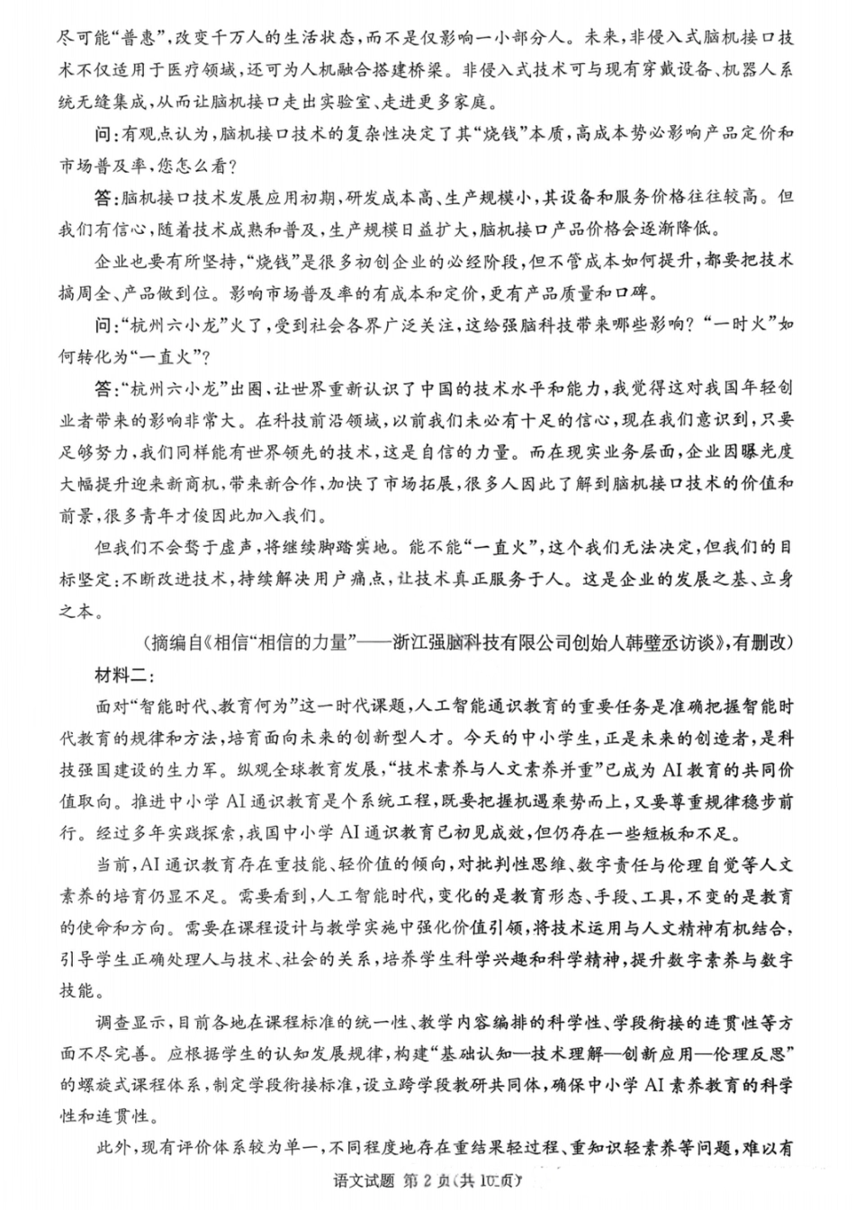 湖南名校联考联合体2026届高三年级1月联考语文试卷+答案(1).pdf