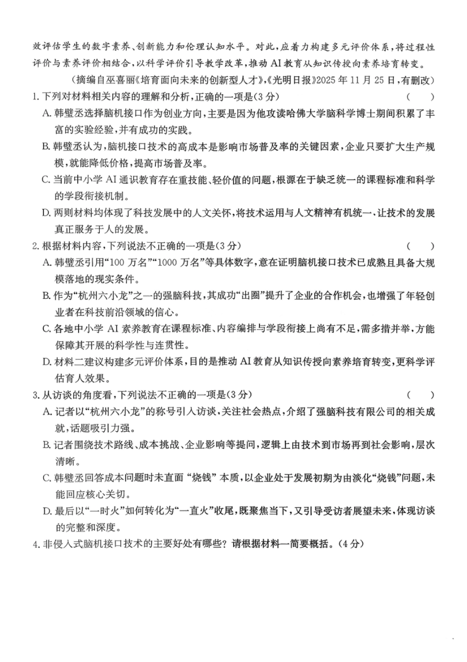 湖南名校联考联合体2026届高三年级1月联考语文试卷+答案(1).pdf