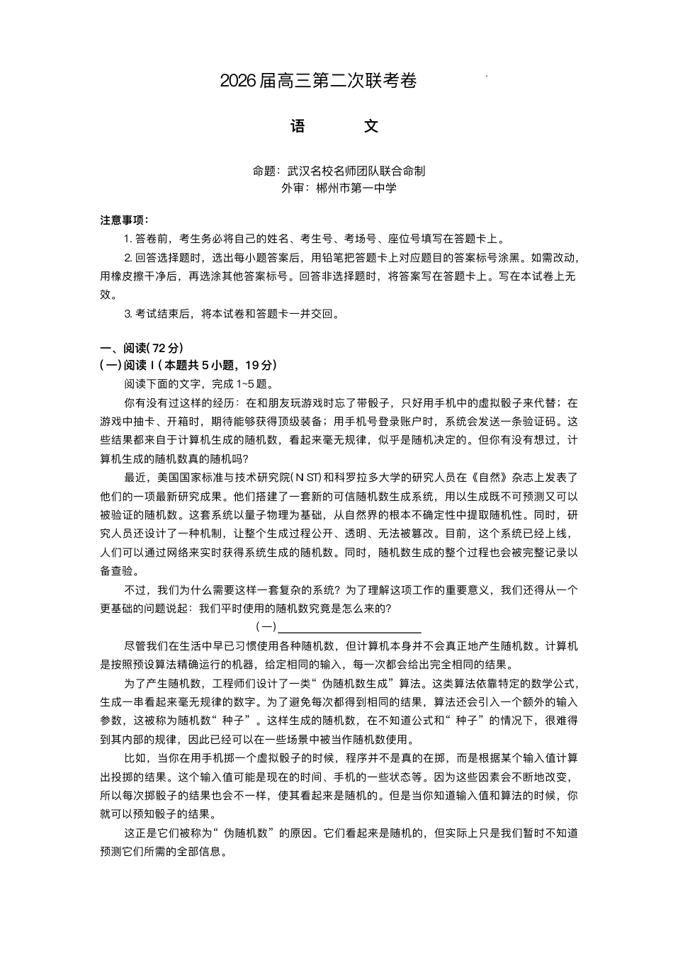 湖南佩佩教育战略合作学校2026届高三1月第二次联考语文试题(1).pdf