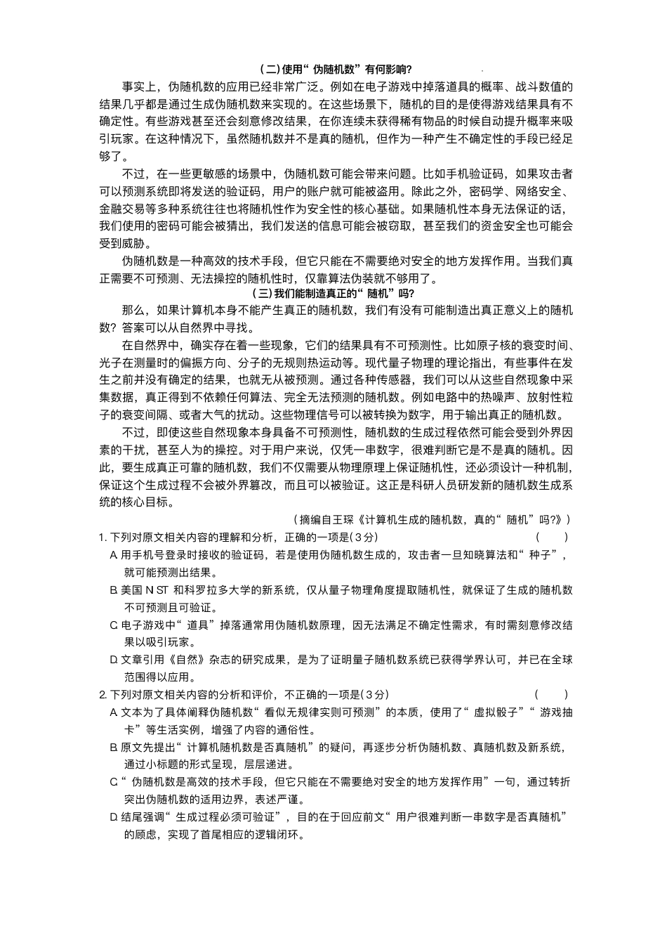 湖南佩佩教育战略合作学校2026届高三1月第二次联考语文试题(1).pdf