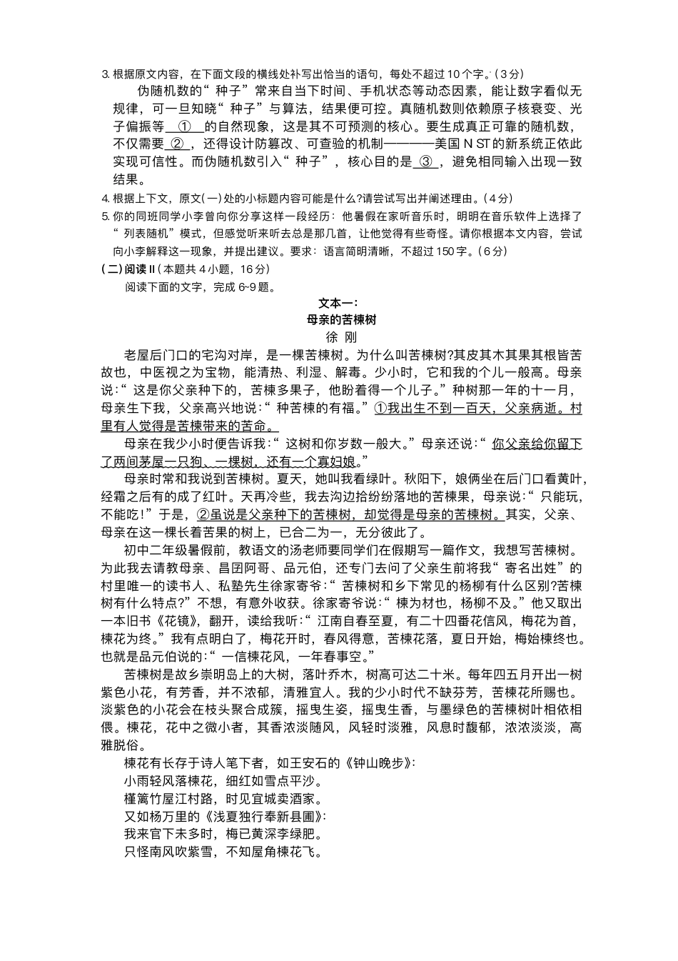 湖南佩佩教育战略合作学校2026届高三1月第二次联考语文试题(1).pdf