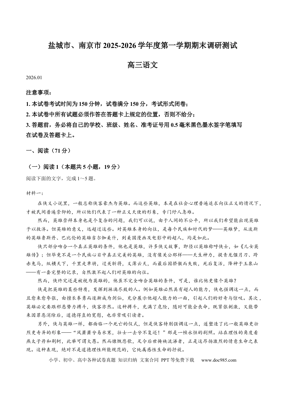 江苏省南京市、盐城市2025-2026学年高三上学期期末调研测试语文试题（含答案）(1).docx