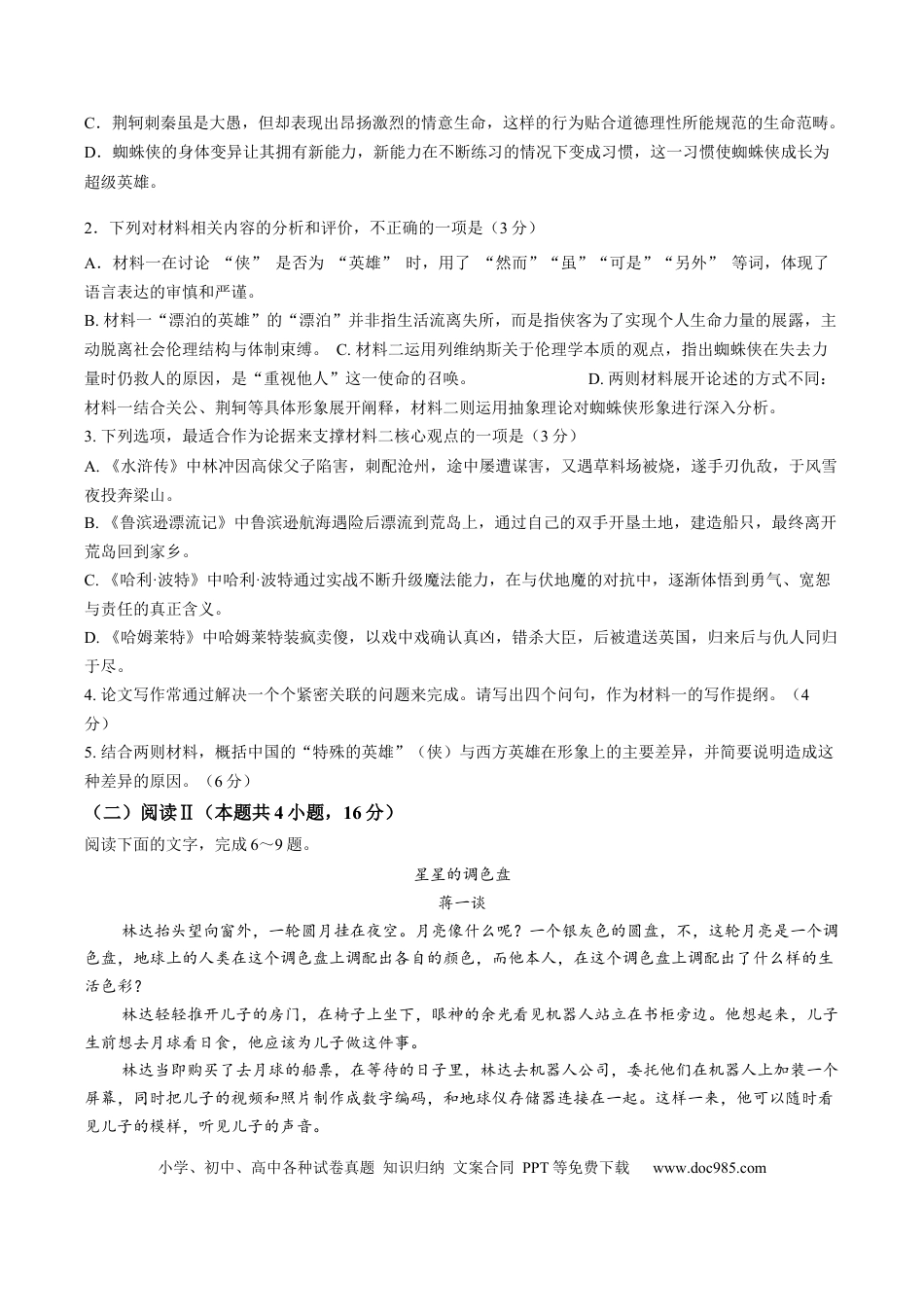 江苏省南京市、盐城市2025-2026学年高三上学期期末调研测试语文试题（含答案）(1).docx