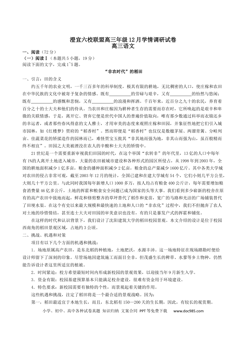 江苏省无锡市澄宜六校联盟2025-2026学年高三上学期12月学情调研语文试题（含答案）(3).docx