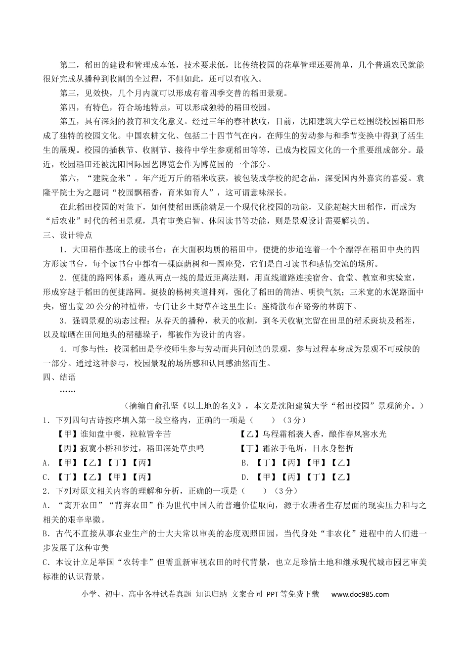 江苏省无锡市澄宜六校联盟2025-2026学年高三上学期12月学情调研语文试题（含答案）(3).docx