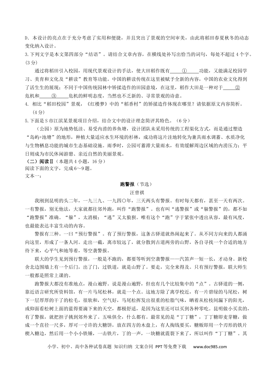 江苏省无锡市澄宜六校联盟2025-2026学年高三上学期12月学情调研语文试题（含答案）(3).docx