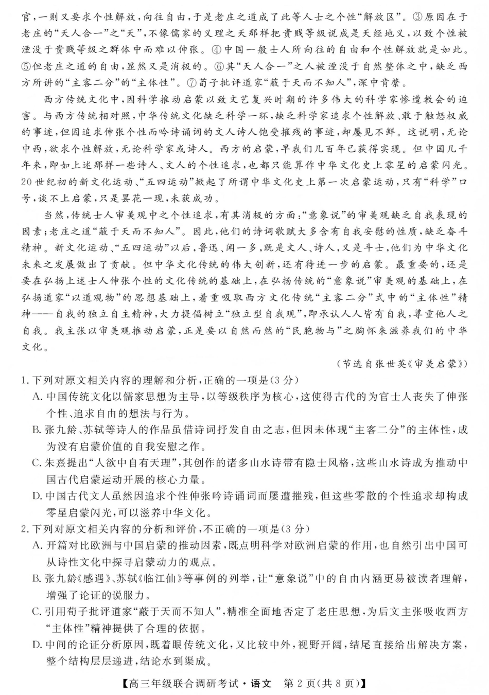 江西创智协作体2026年元月高三联合调研考试语文(1).pdf