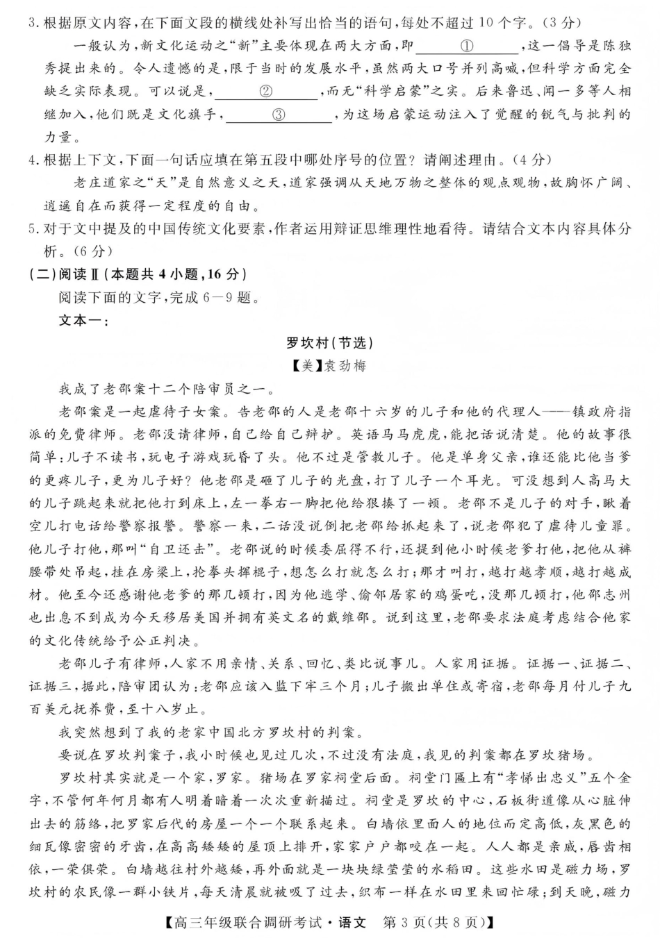 江西创智协作体2026年元月高三联合调研考试语文(1).pdf