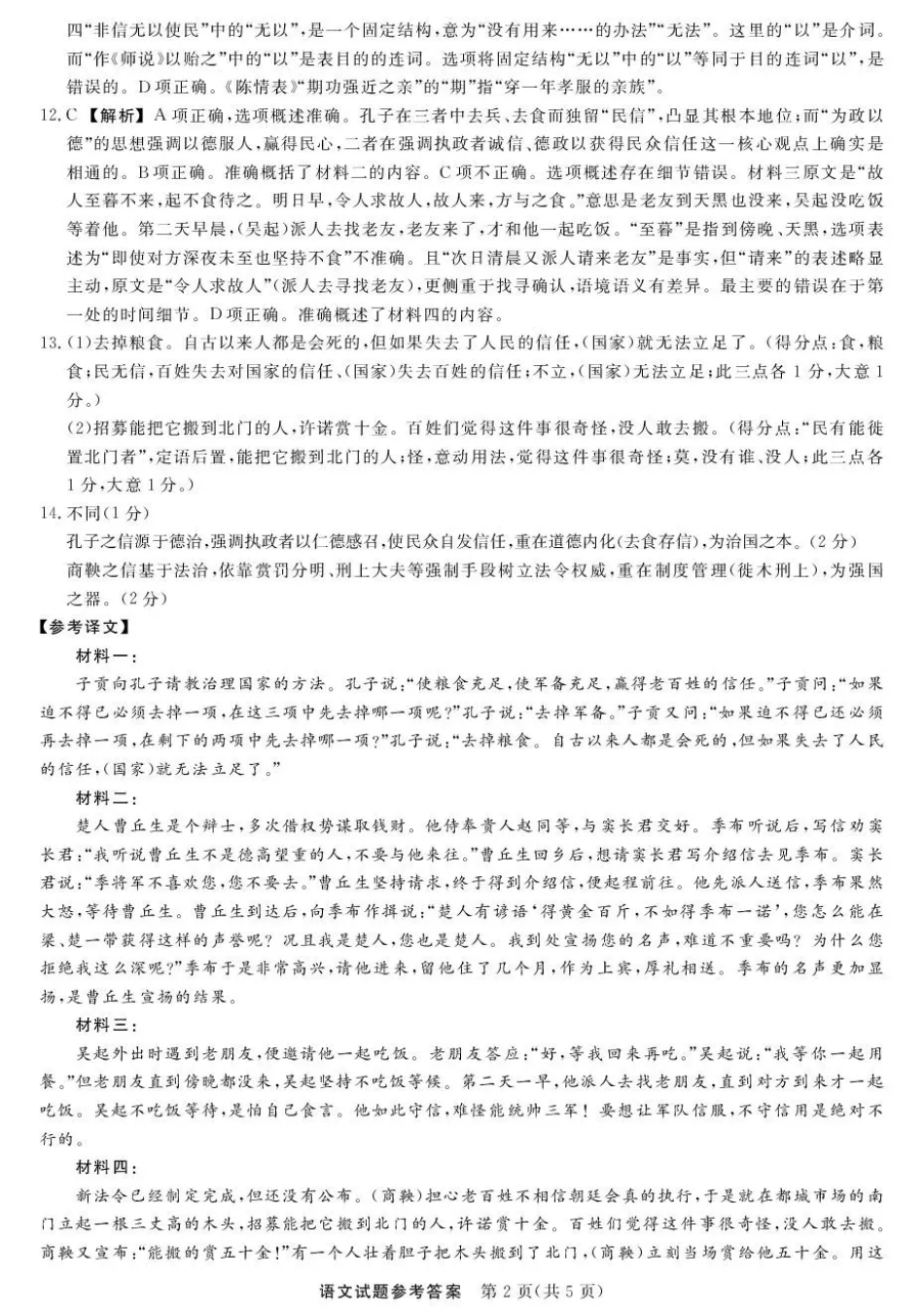 江西创智协作体2026年元月高三联合调研考试语文答案(1).pdf